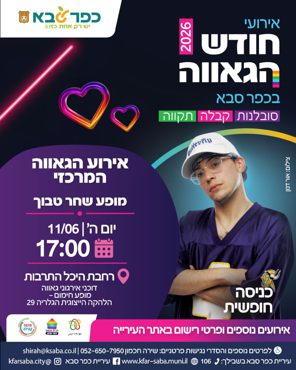מודעה גרפית - הזמנה לאירוע המרכזי של חודש הגאווה בכפר סבא - מופע של שחר טבוך