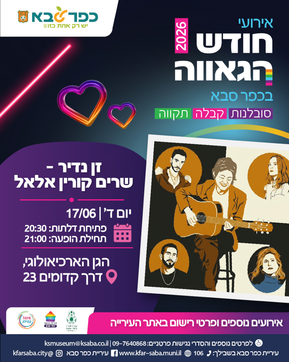 מודעה גרפית - אירועי חודש הגאווה בכפר סבא - זן נדיר - שרים קורין אלאל