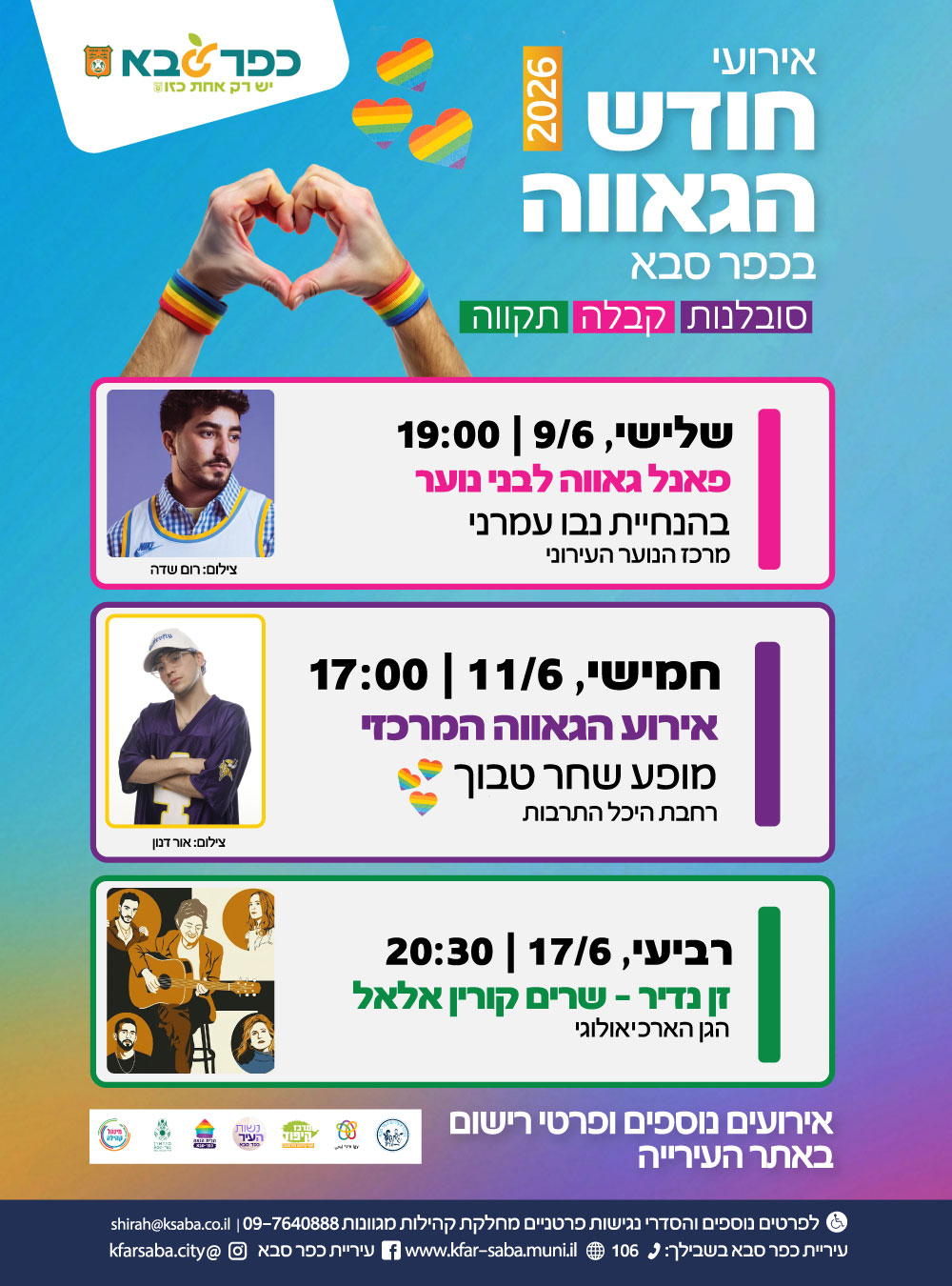 מודעה גרפית - הזמנה לאירועי חודש הגאווה בכפר סבא 2026