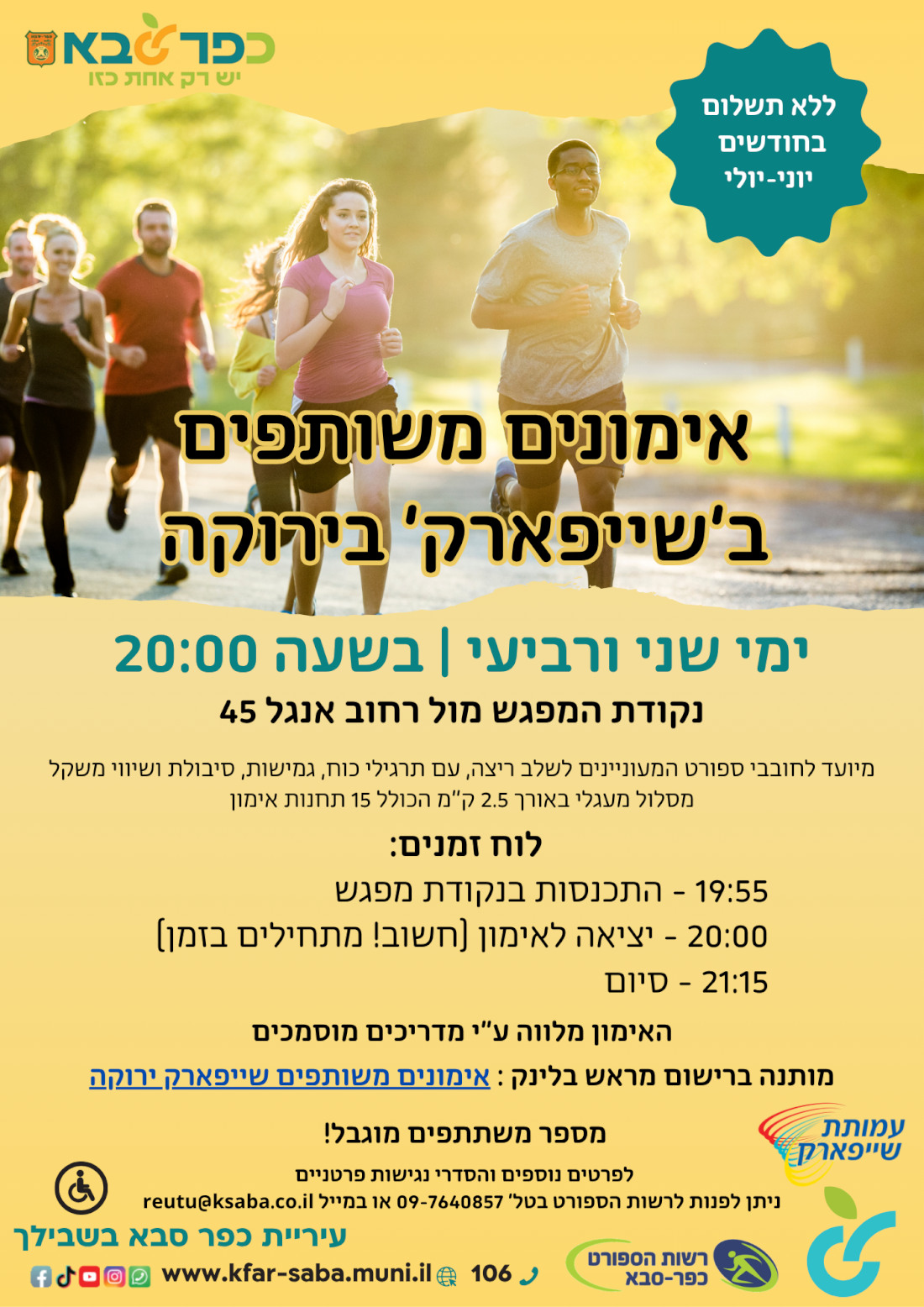 מודעה גרפית - אימונים משותפים בשייפארק בירוקה