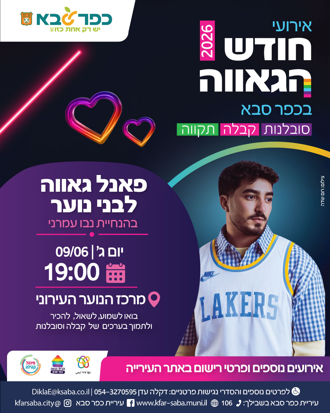 מודעה גרפית - אירועי חודש הגאווה בכפר סבא - פאנל גאווה לנוער בהנחיית נבו עמרני