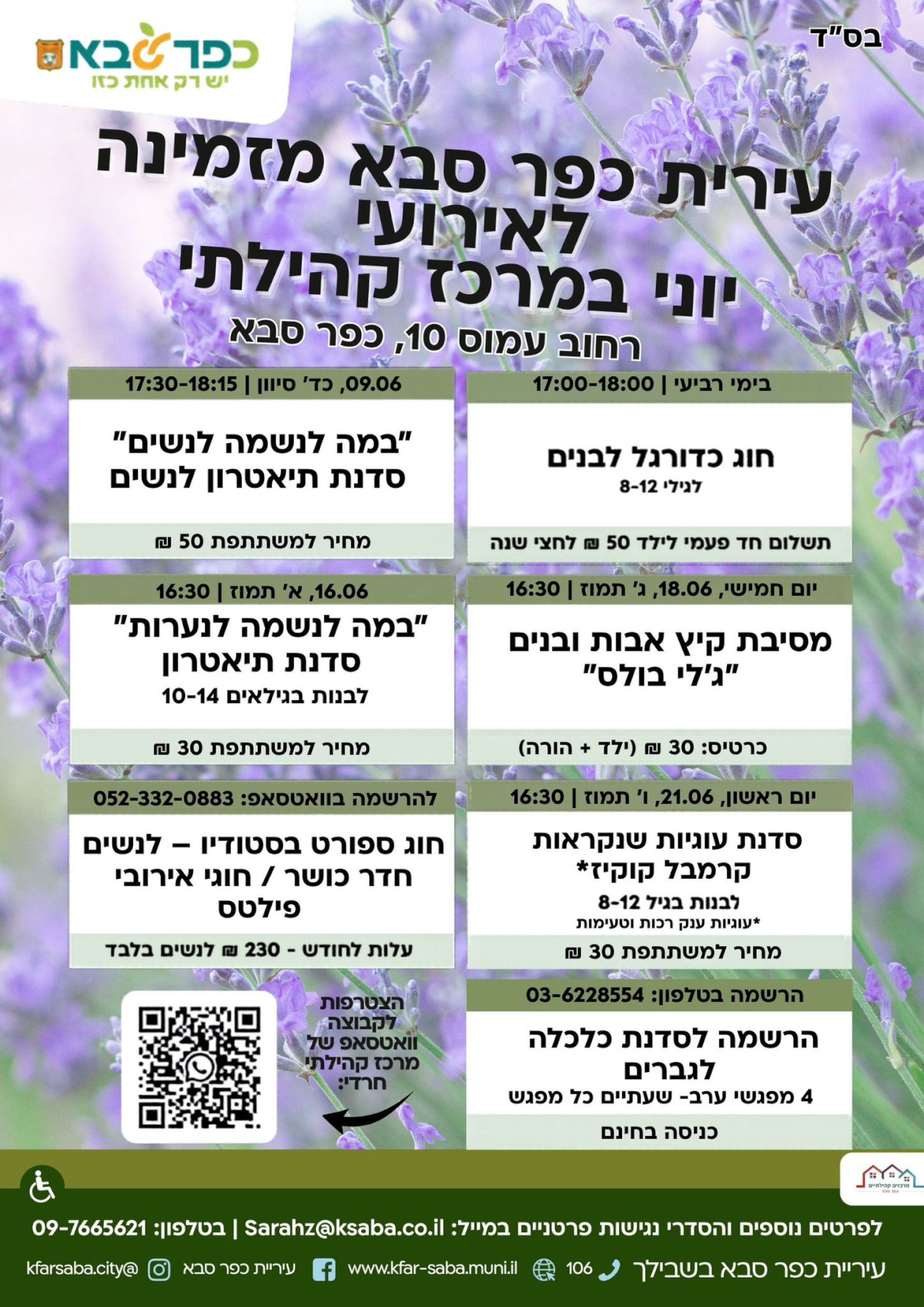 מודעה גרפית - יוני במרכז קהילתי רחוב עמוס 10 כפר סבא