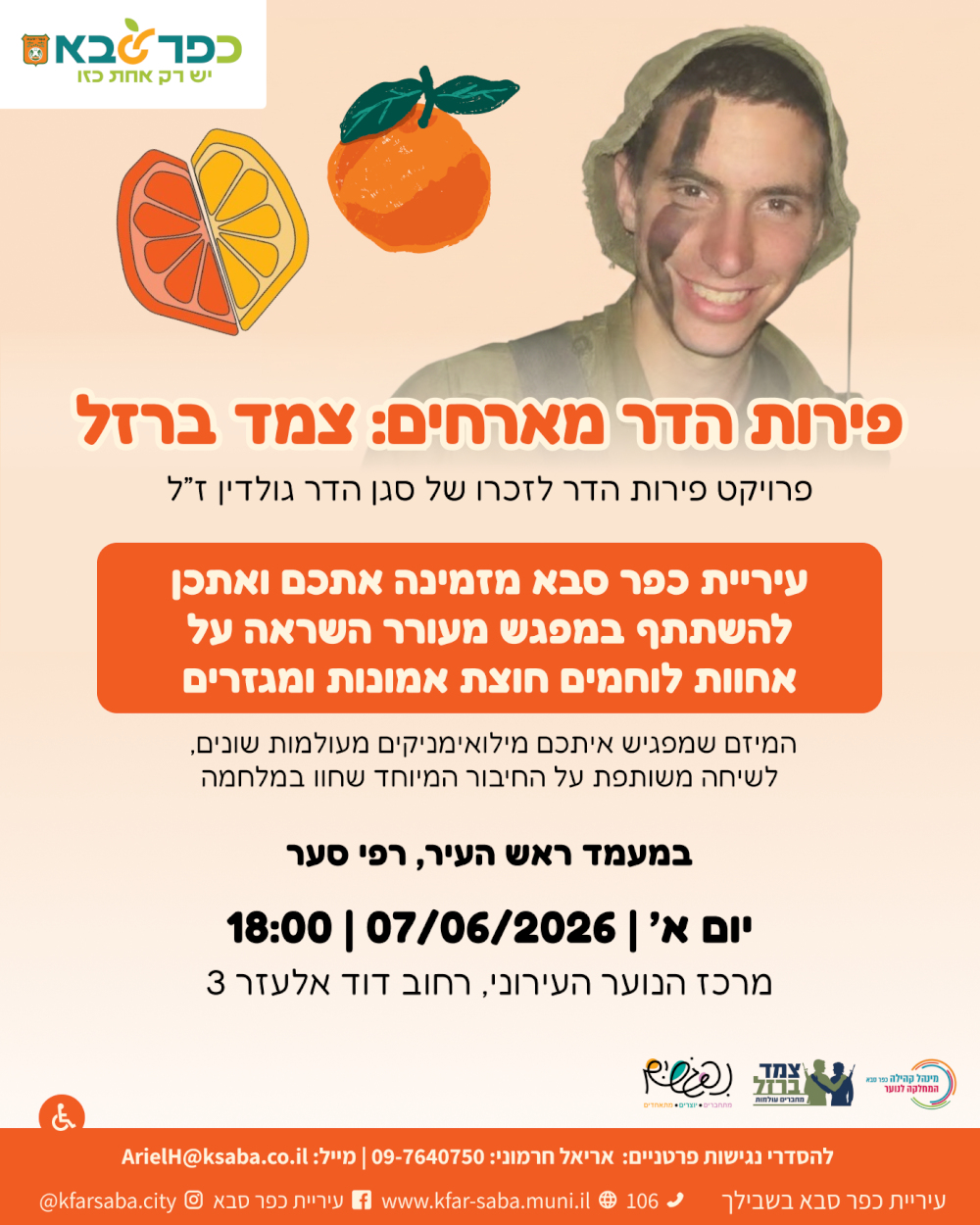 מודעה גרפית - פירות הדר מארחים את צמד ברזל - לזכרו של סגן הדר גולדין