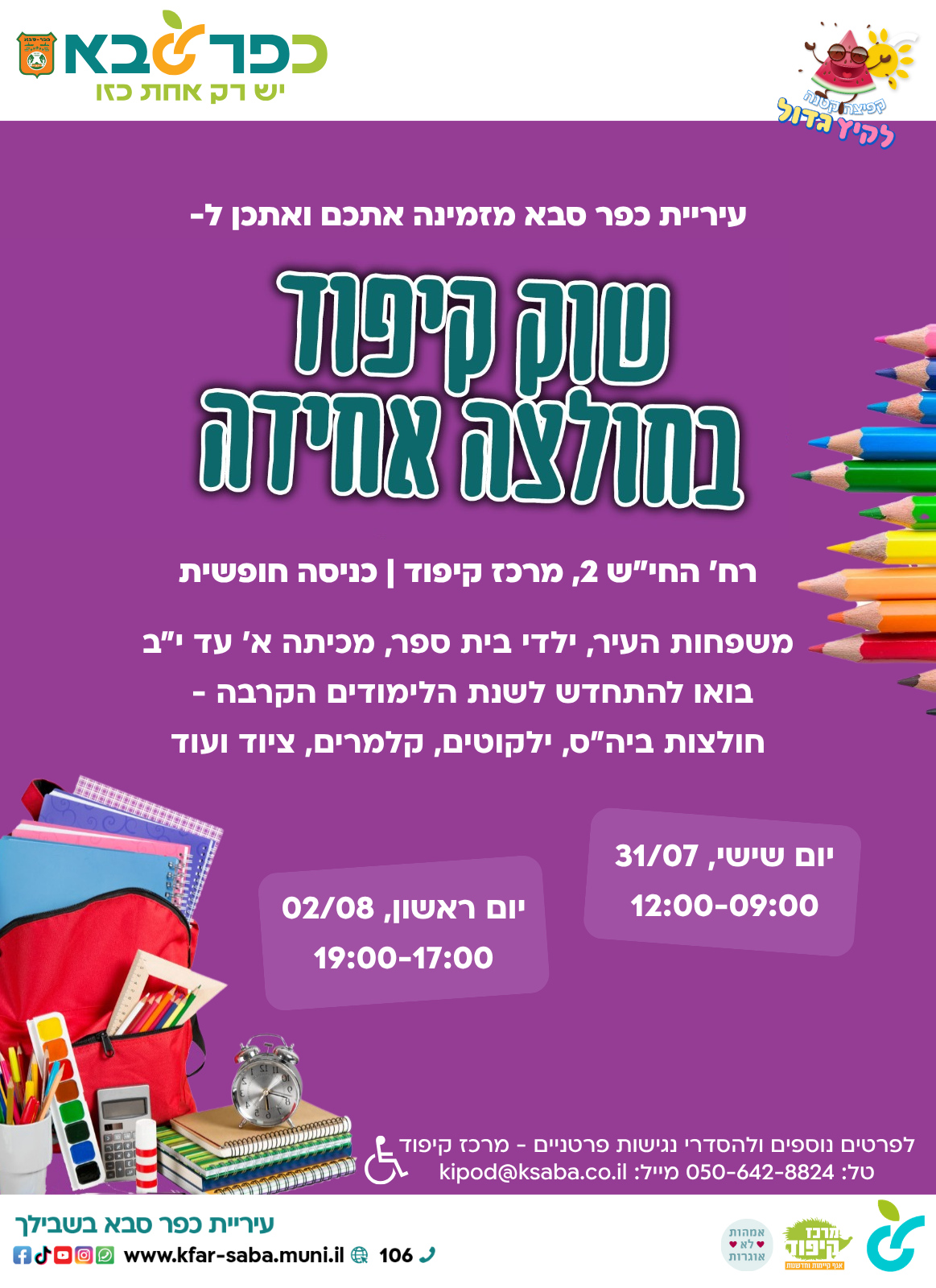 מודעה גרפית - שוק קח תן קיפוד בחולצה אחידה