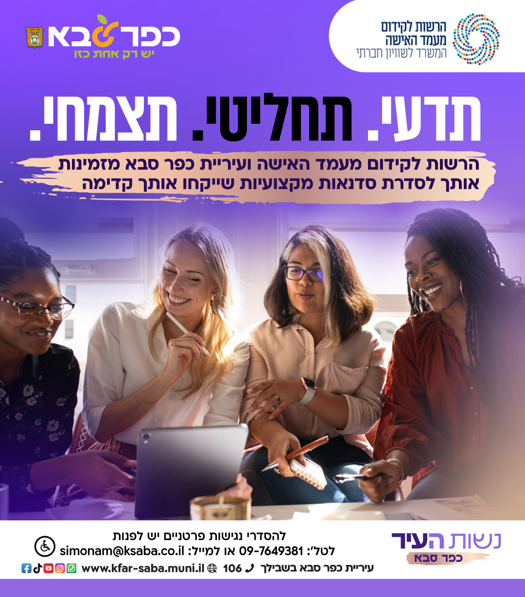 מודעה גרפית - תדעי. תחליטי. תצמחי.