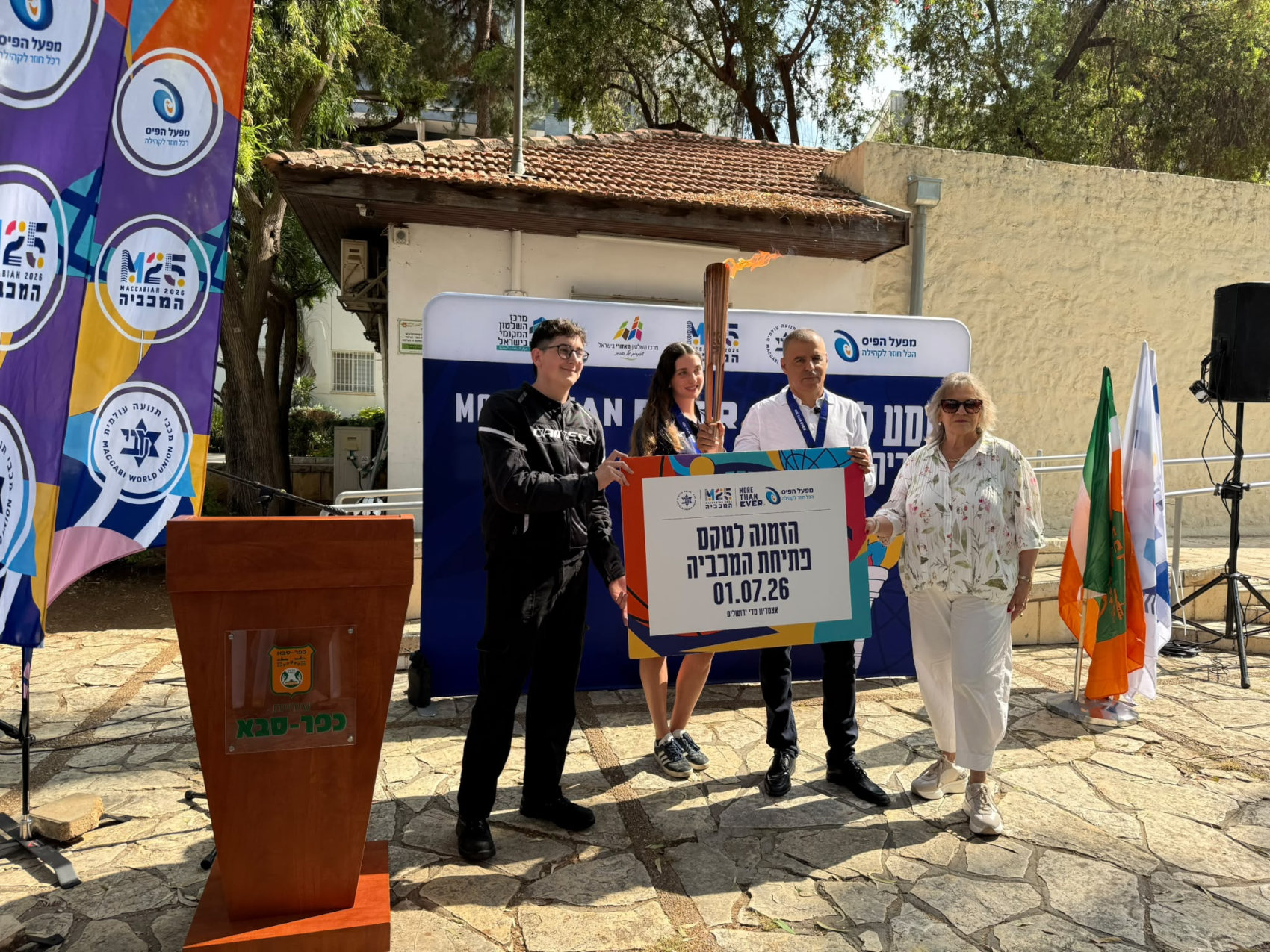 טקס לפיד המכבייה בכפר סבא