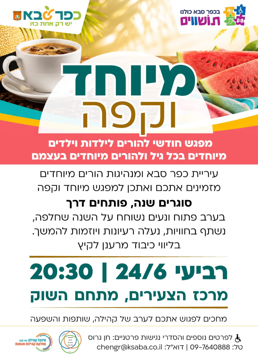 מודעה גרפית - מיוחד וקפה - מפגש חודשי להורים לילדות וילדים מיוחדים