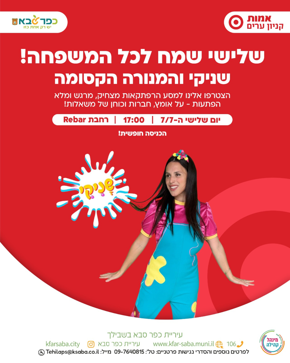 מודעה גרפית - שלישי שמח לכל המשפחה - שניקי והמנורה הקסומה