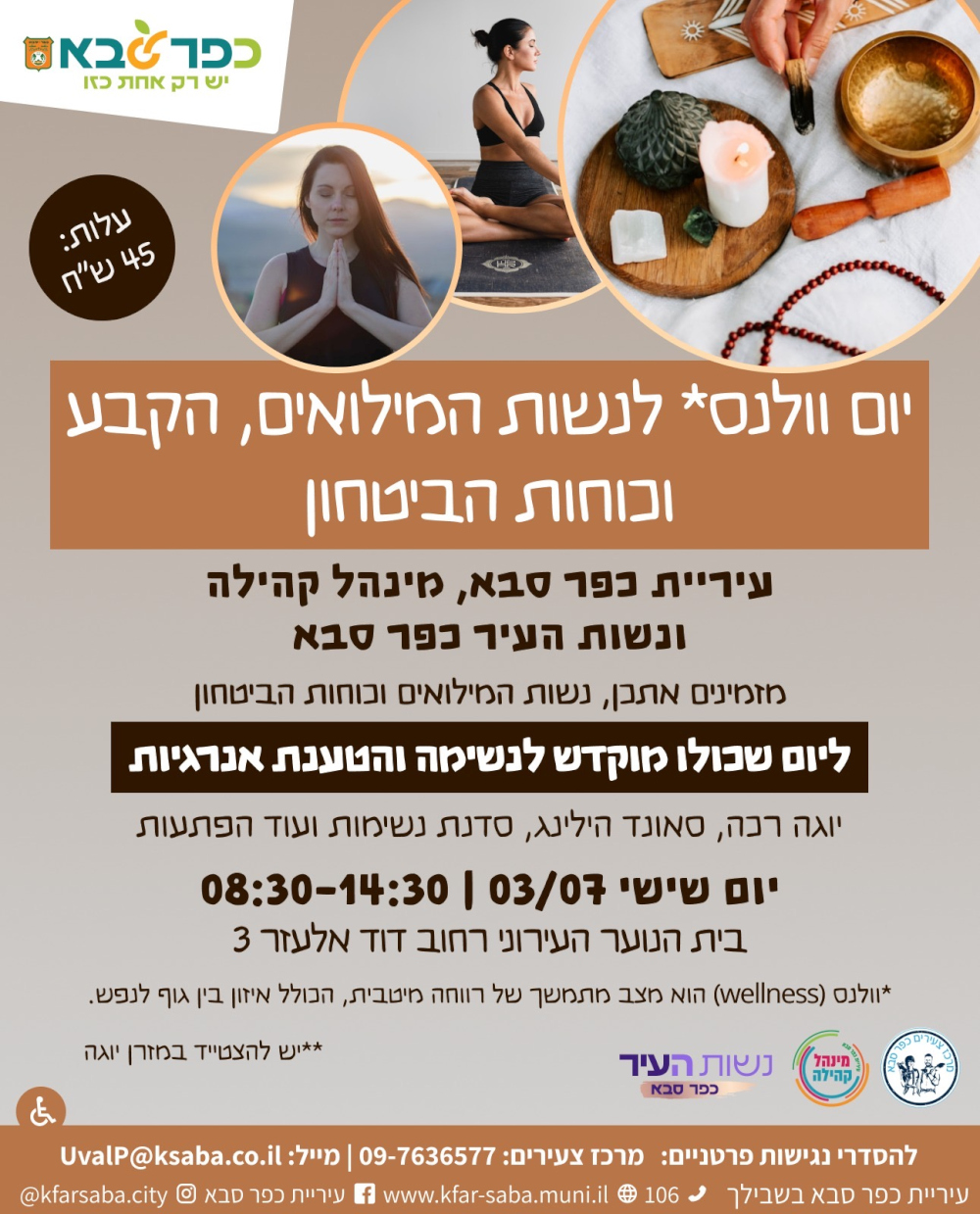 מודעה גרפית - יום וולנס לנשות המילואים הקבע וכוחות הביטחון