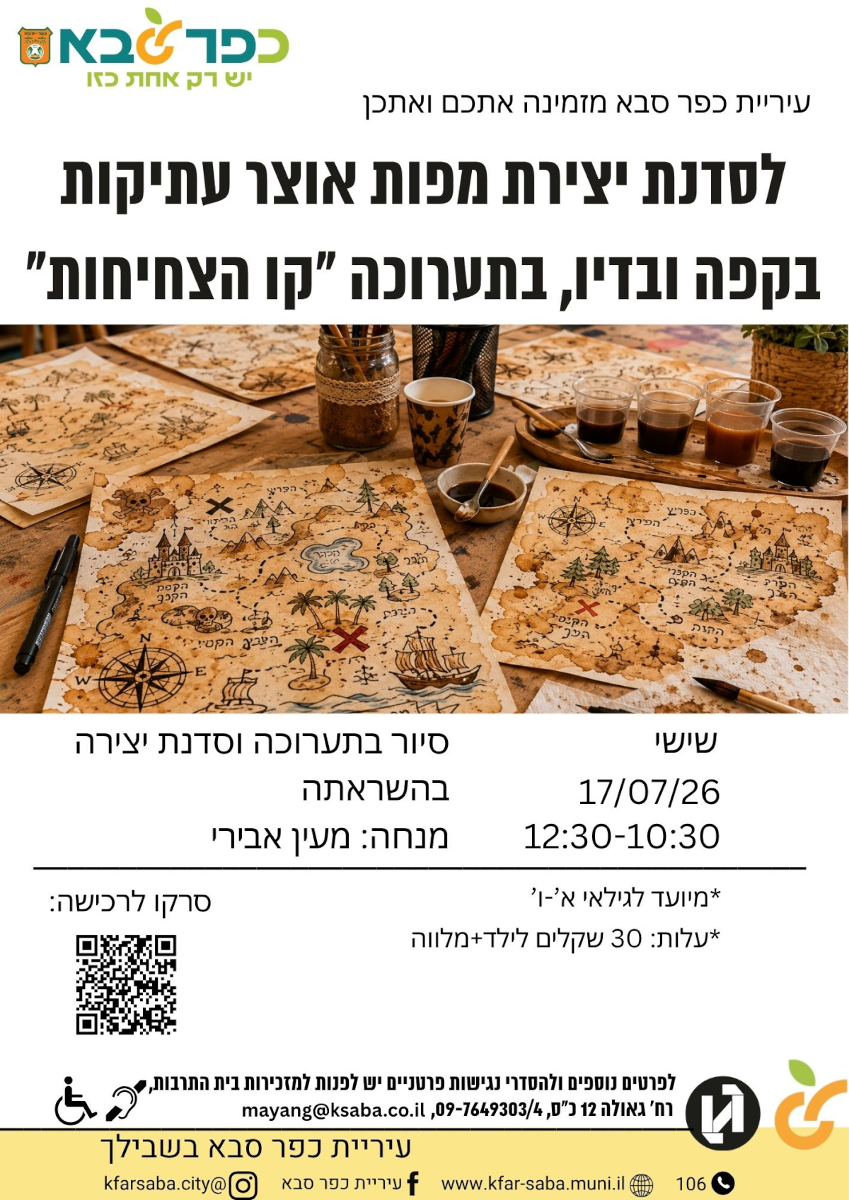 מודעה גרפית - הזמנה לסדנת יצירת מפות אוצר עתיקות בקפה ובדיו בתערוכה קו הצחיחות