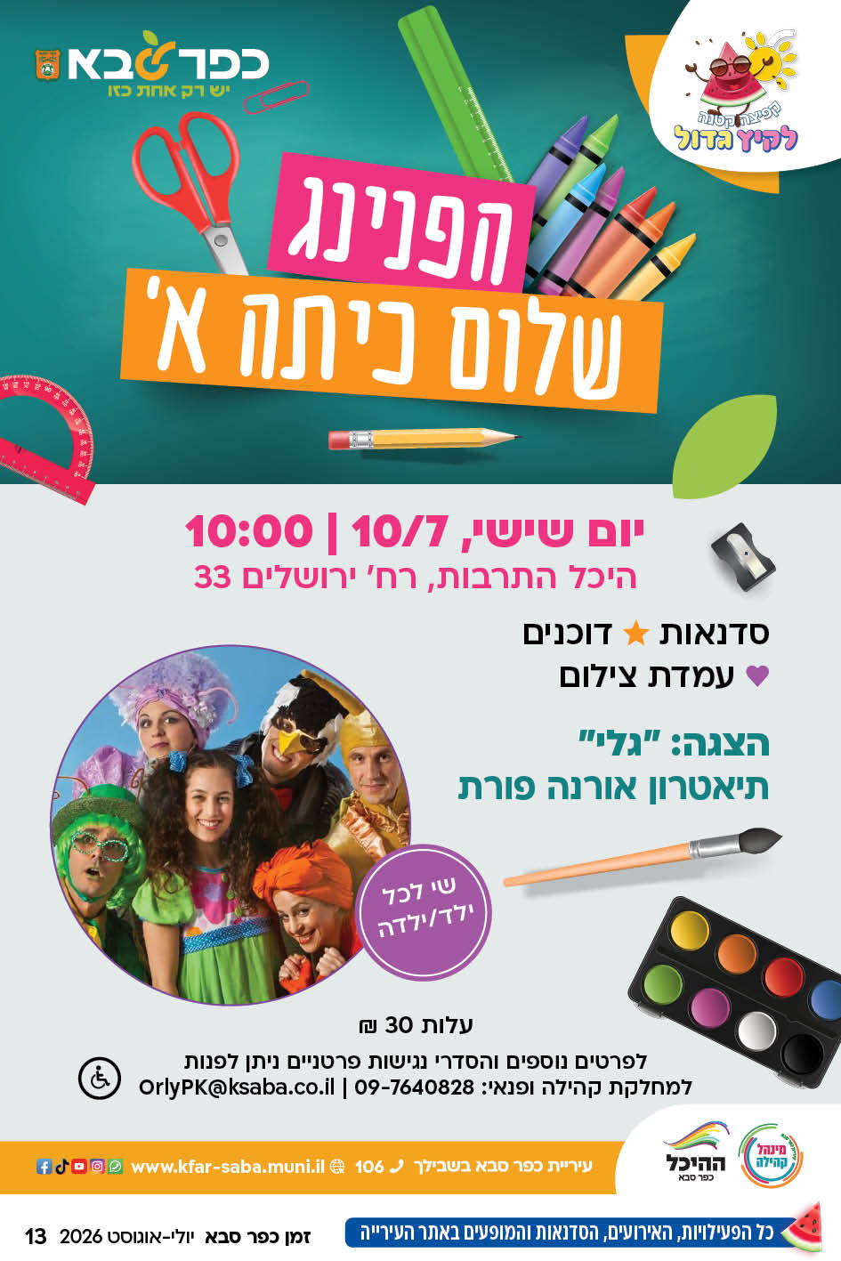 מודעה גרפית הפנינג שלום כיתה א