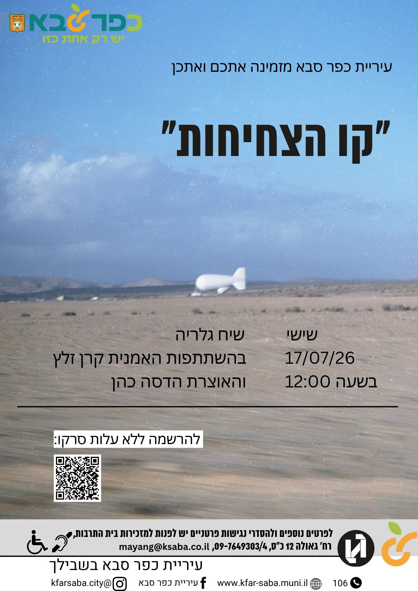 מודעה גרפית - הזמנה לשיח גלריה בתערוכה קו הצחיחות