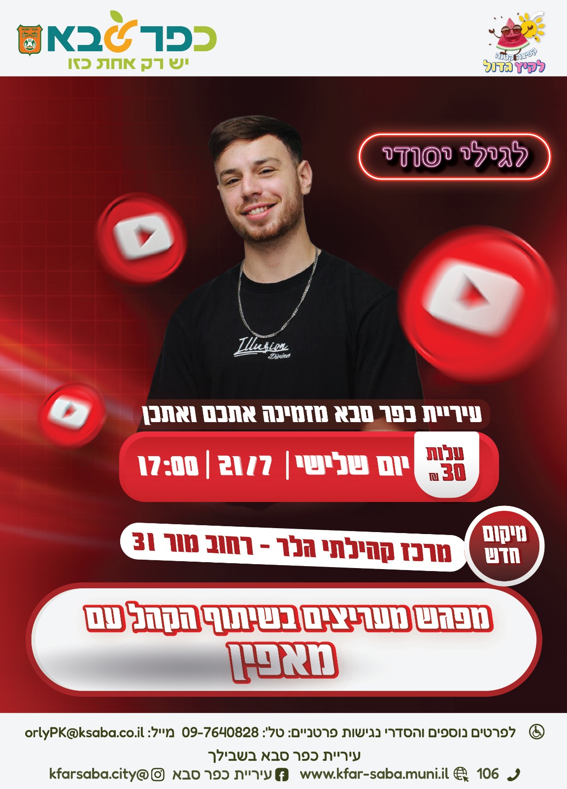 מודעה גרפית - מפגש מעריצים בשיתוף הקהל עם מאפין