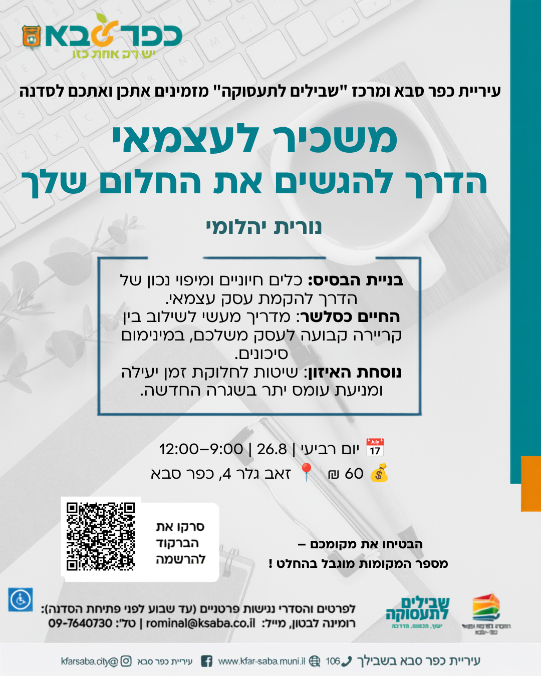 מודעה גרפית - הזמנה לסדנה משכיר לעצמאי - הדרך להגשים את החלום שלך