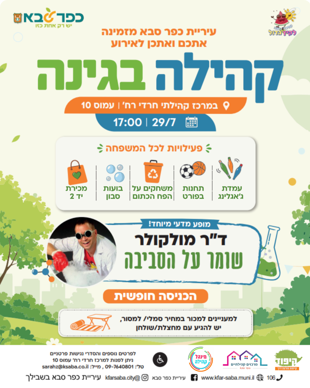 מודעה גרפית - קהילה בגינה