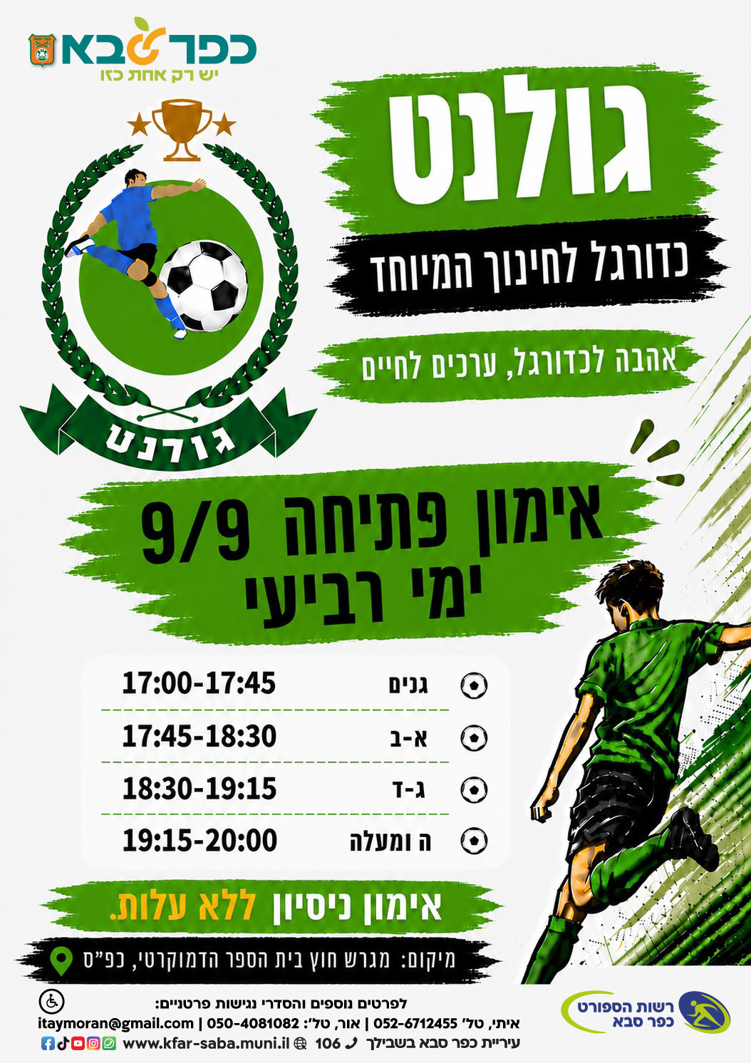 מודעה גרפית - גולנט - כדורגל לחינוך המיוחד