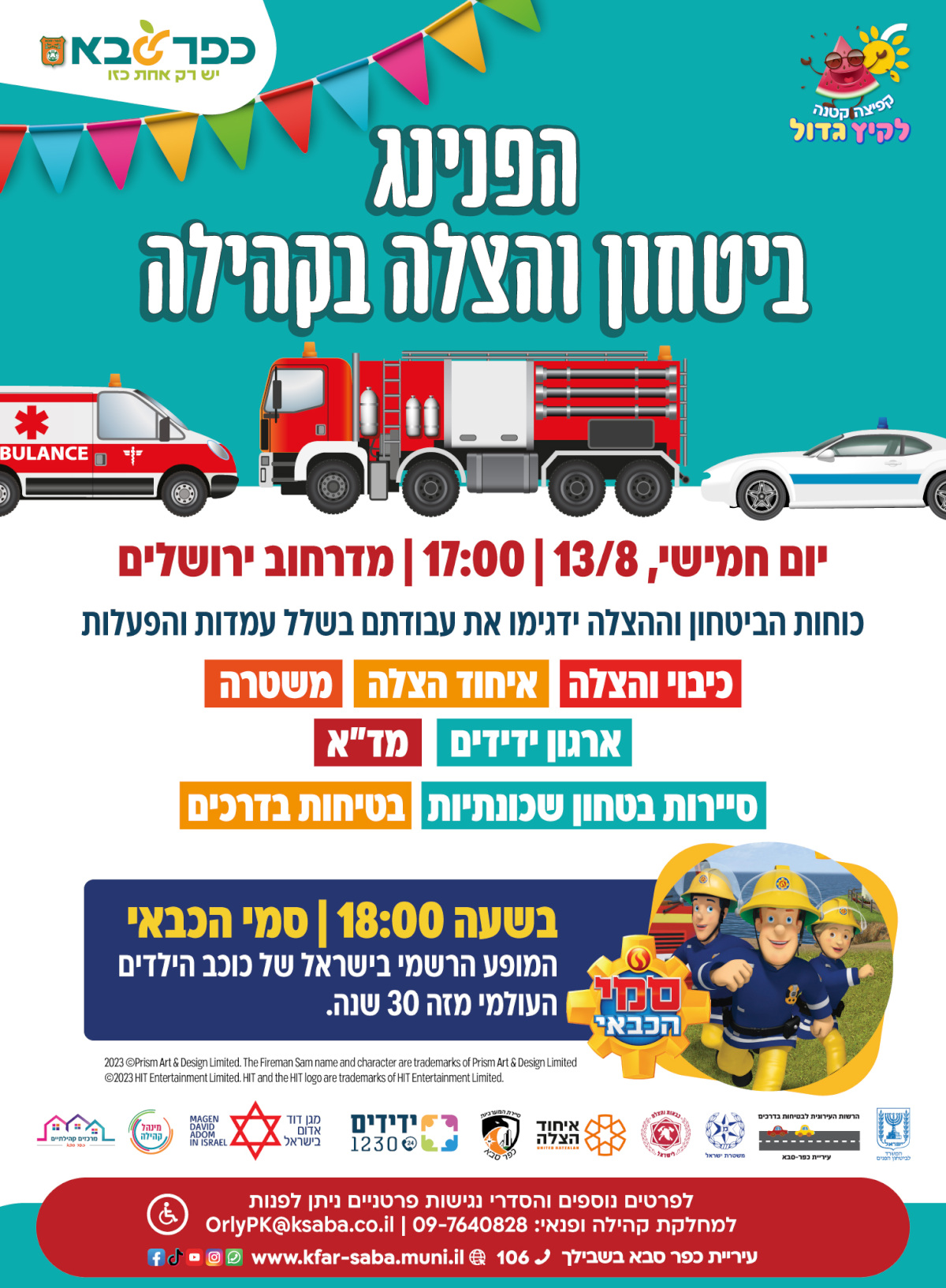 מודעה גרפית - הפנינג ביטחון והצלה בקהילה