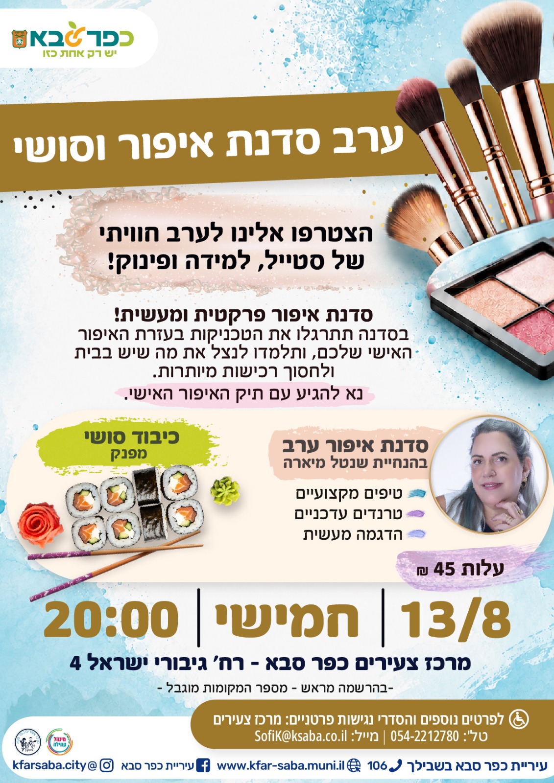מודעה גרפית - ערב סדנת איפור מעשית עם סושי