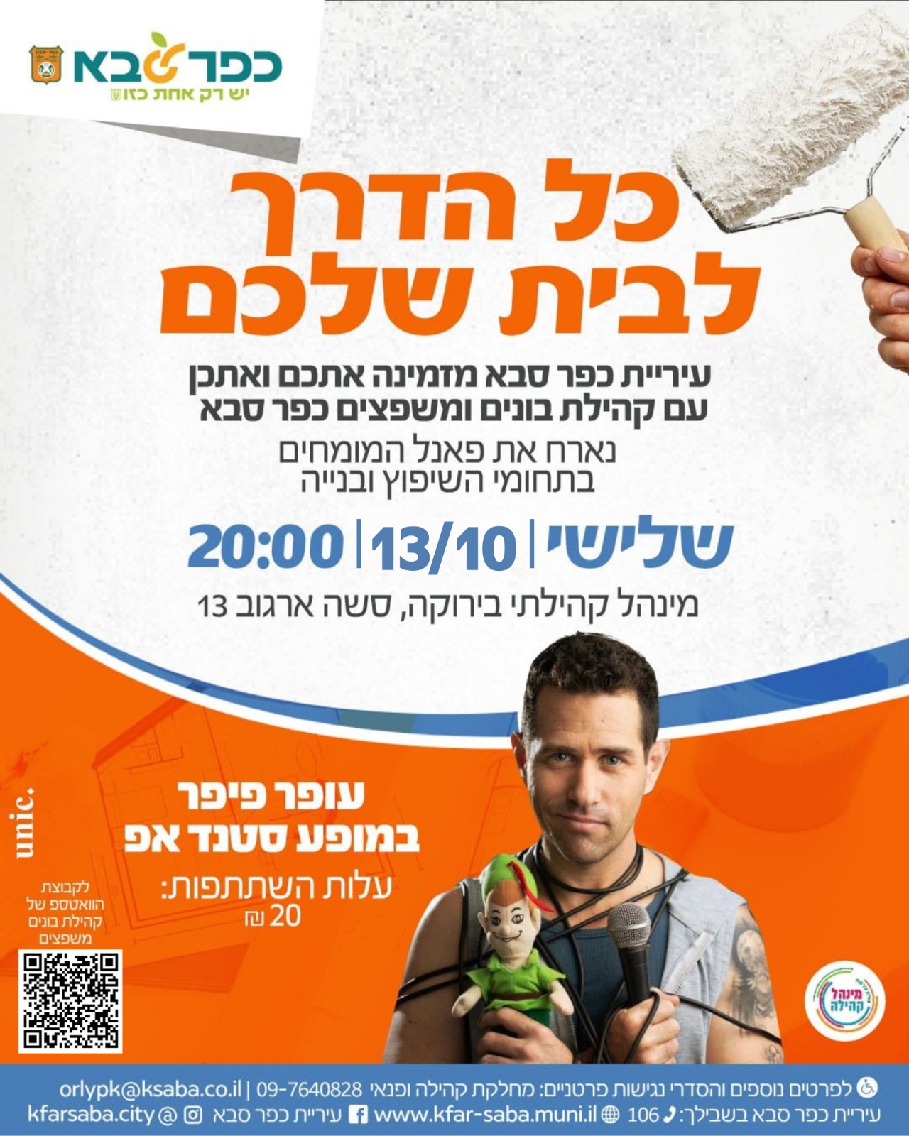 מודעה גרפית - פאנל מומחים - כל הדרך לבית שלכם