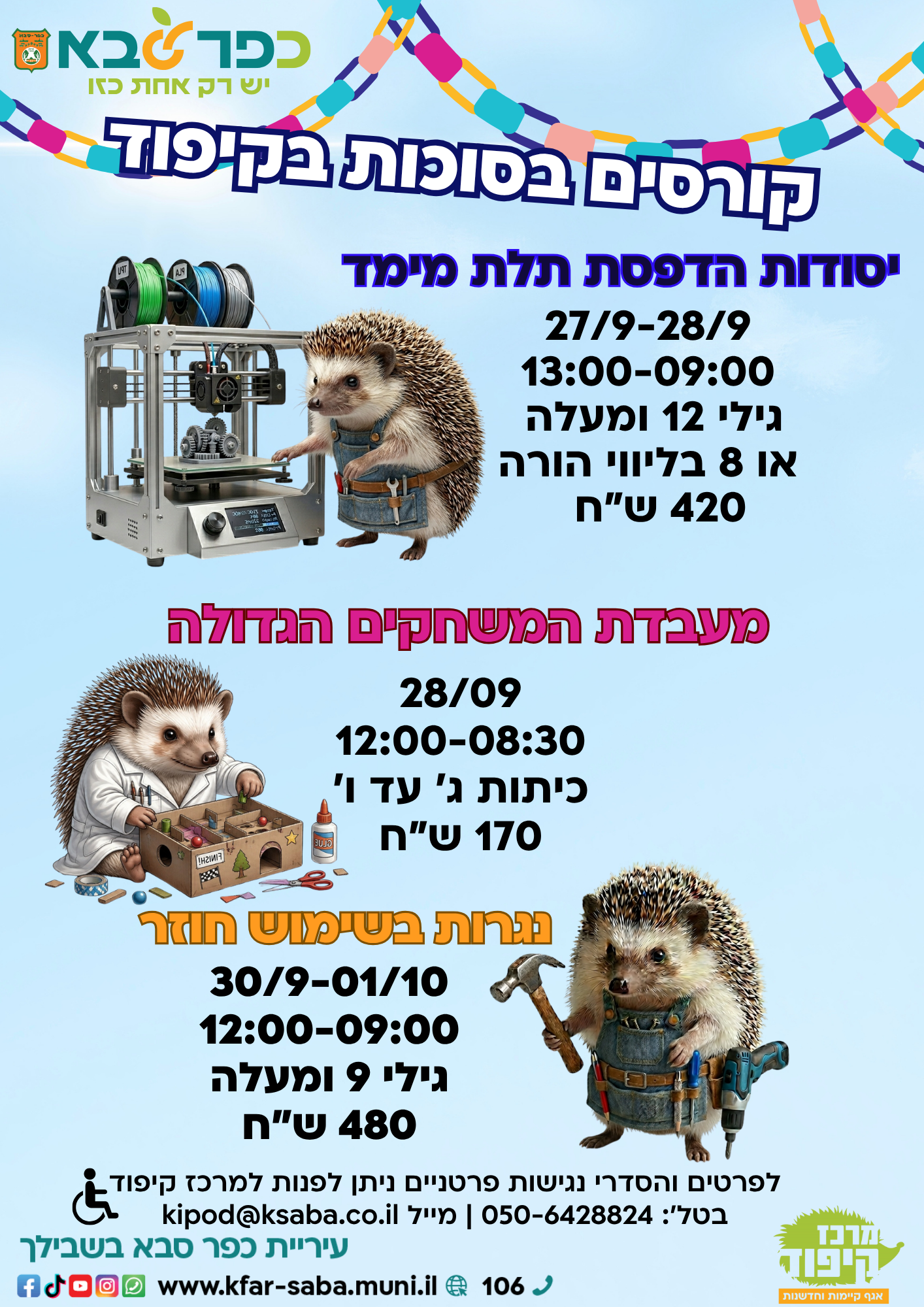 מודעה גרפית - קורסים בסוכות בקיפוד