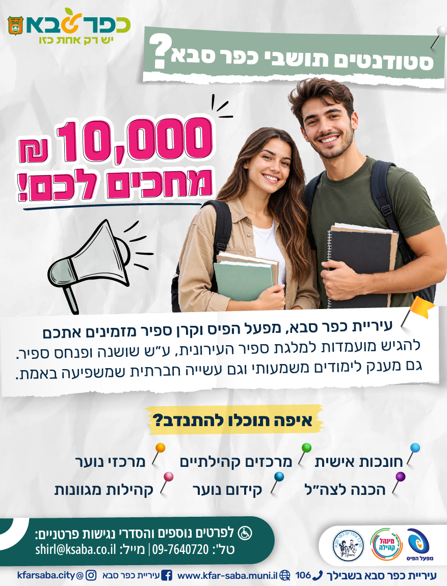 מודעה גרפית - קול קורא להרשמה למלגות מרכז צעירים