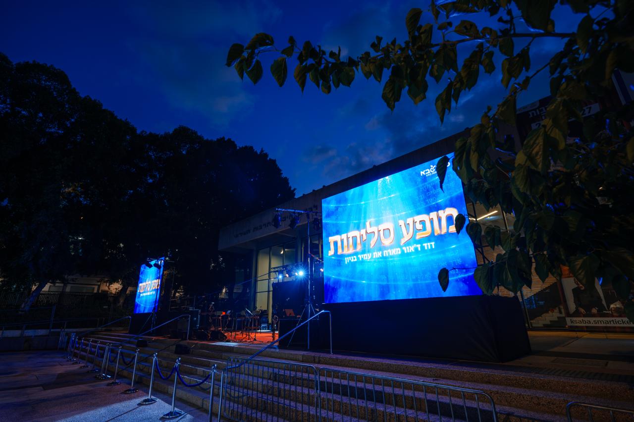 מופע סליחות ברחבת היכל התרבות כפר סבא