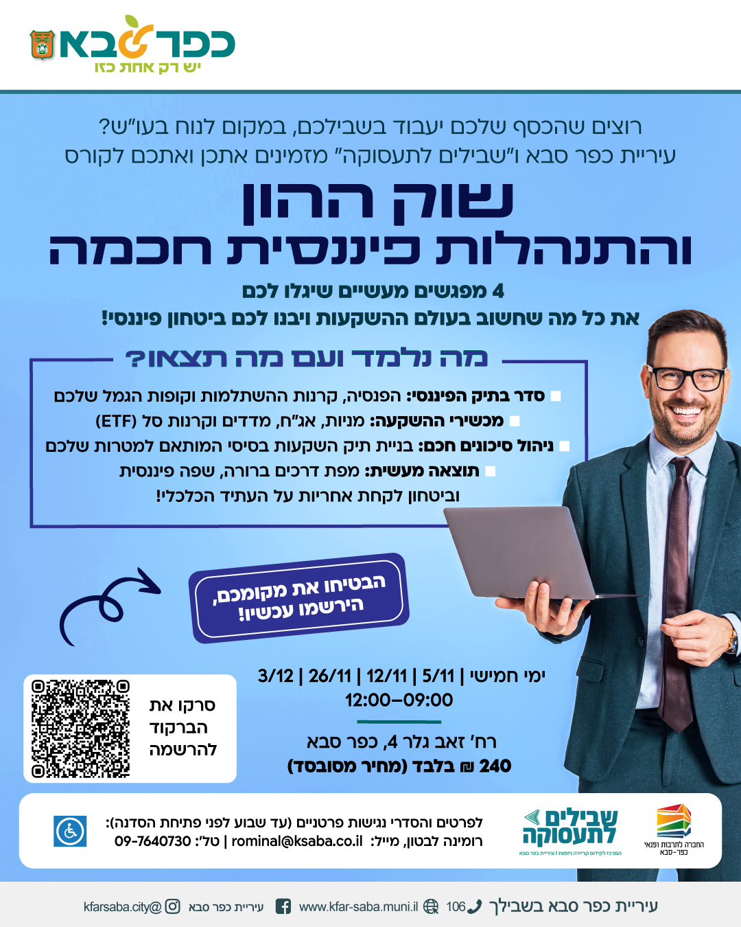 מודעה גרפית - קורס שוק ההון והתנהלות פיננסית חכמה