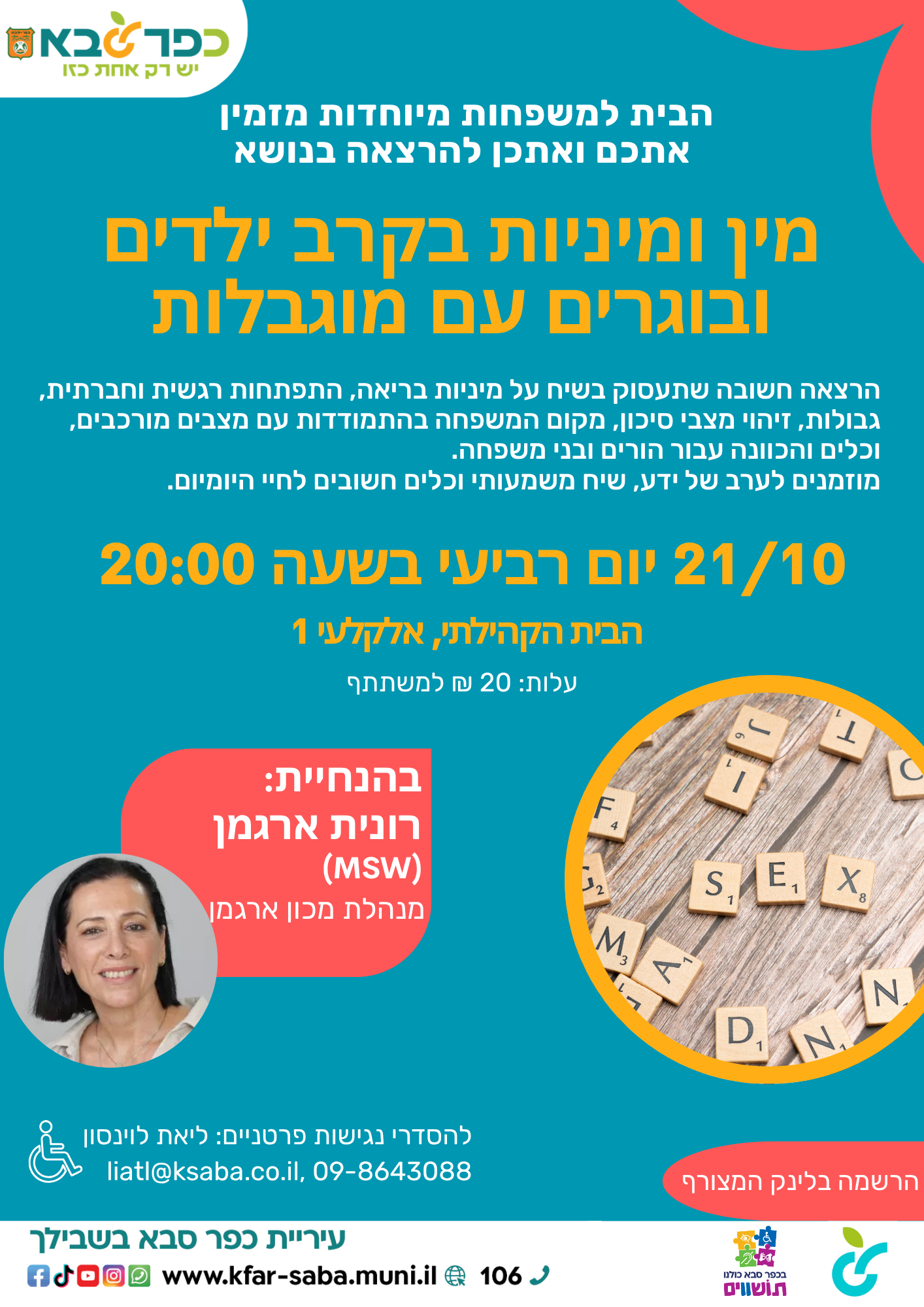 מודעה גרפית - הרצאה בנושא מין ומיניות בקרב ילדים ובוגרים עם מוגבלויות