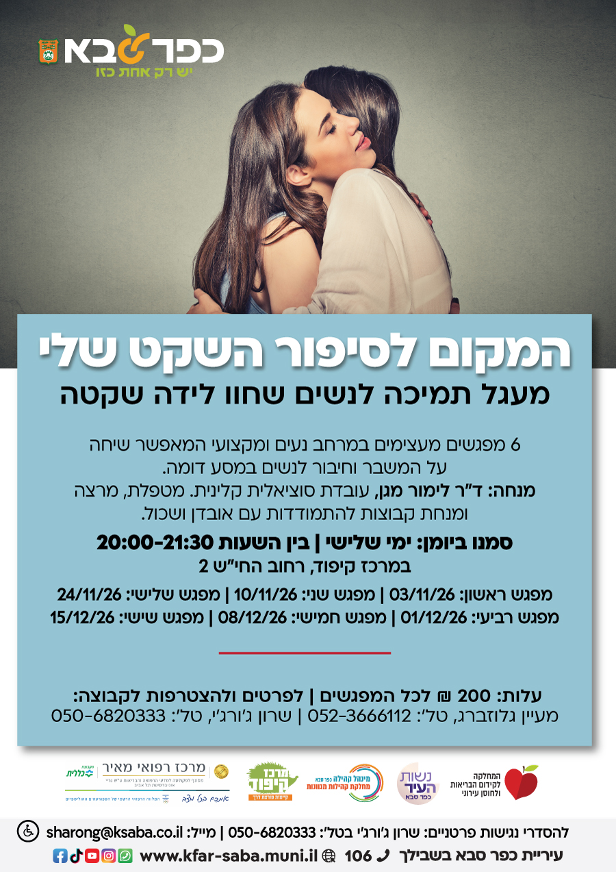 מודעה גרפית - המקום לסיפור השקט שלי