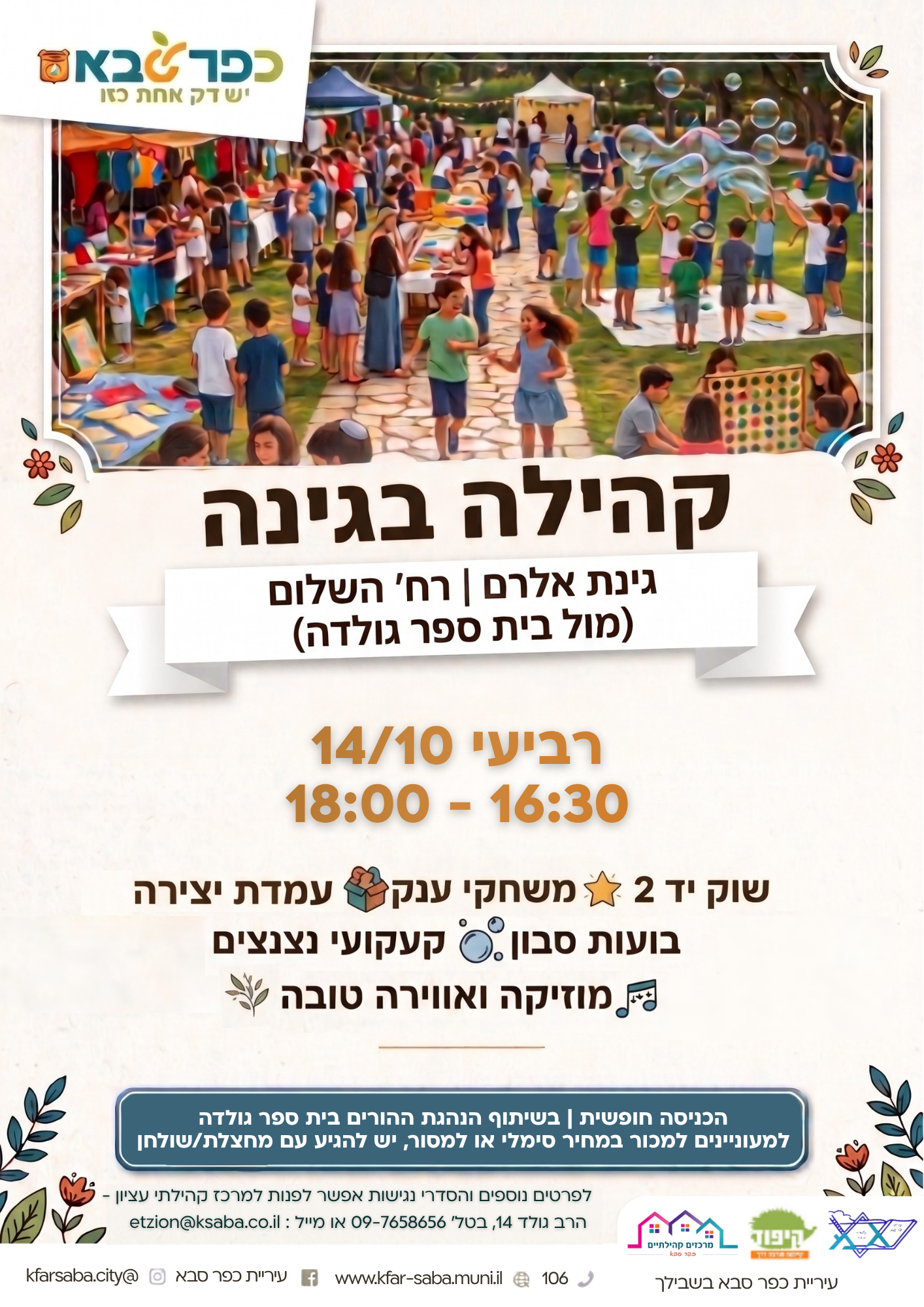 מודעה גרפית - קהילה בגינה
