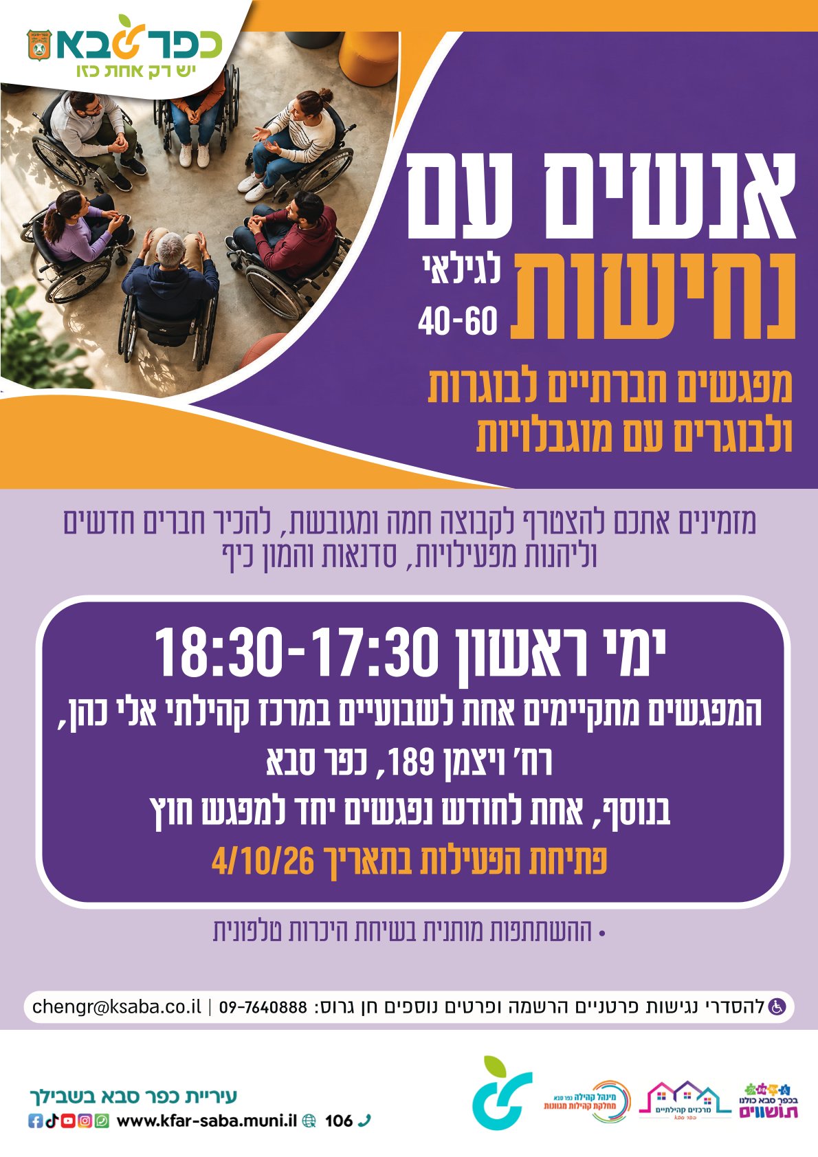 מודעה גרפית - אנשים עם נחישות מפגשים חברתיים לבוגרות ובוגרים עם מוגבלויות