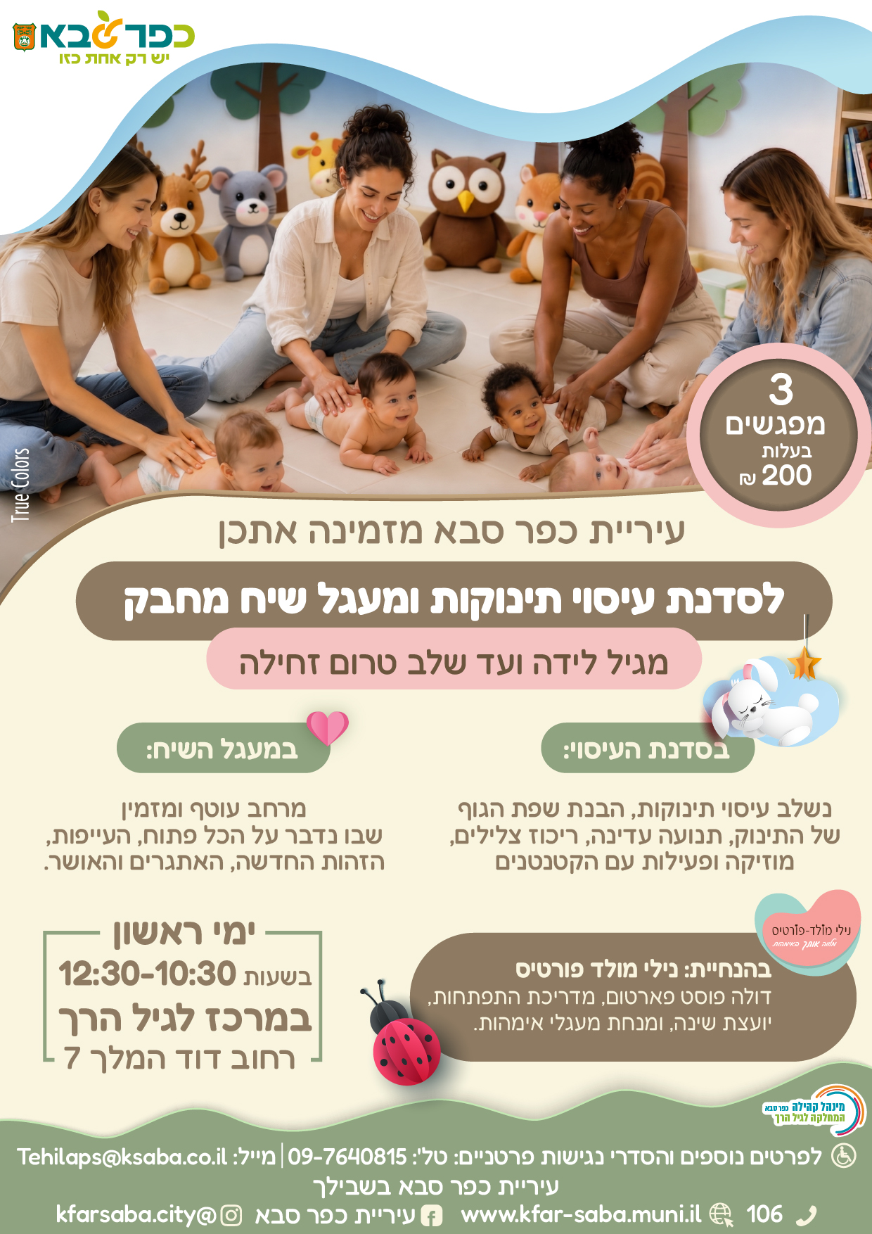 מודעה גרפית - סדנת עיסוי תינוקות ומעגל שיח מחבק