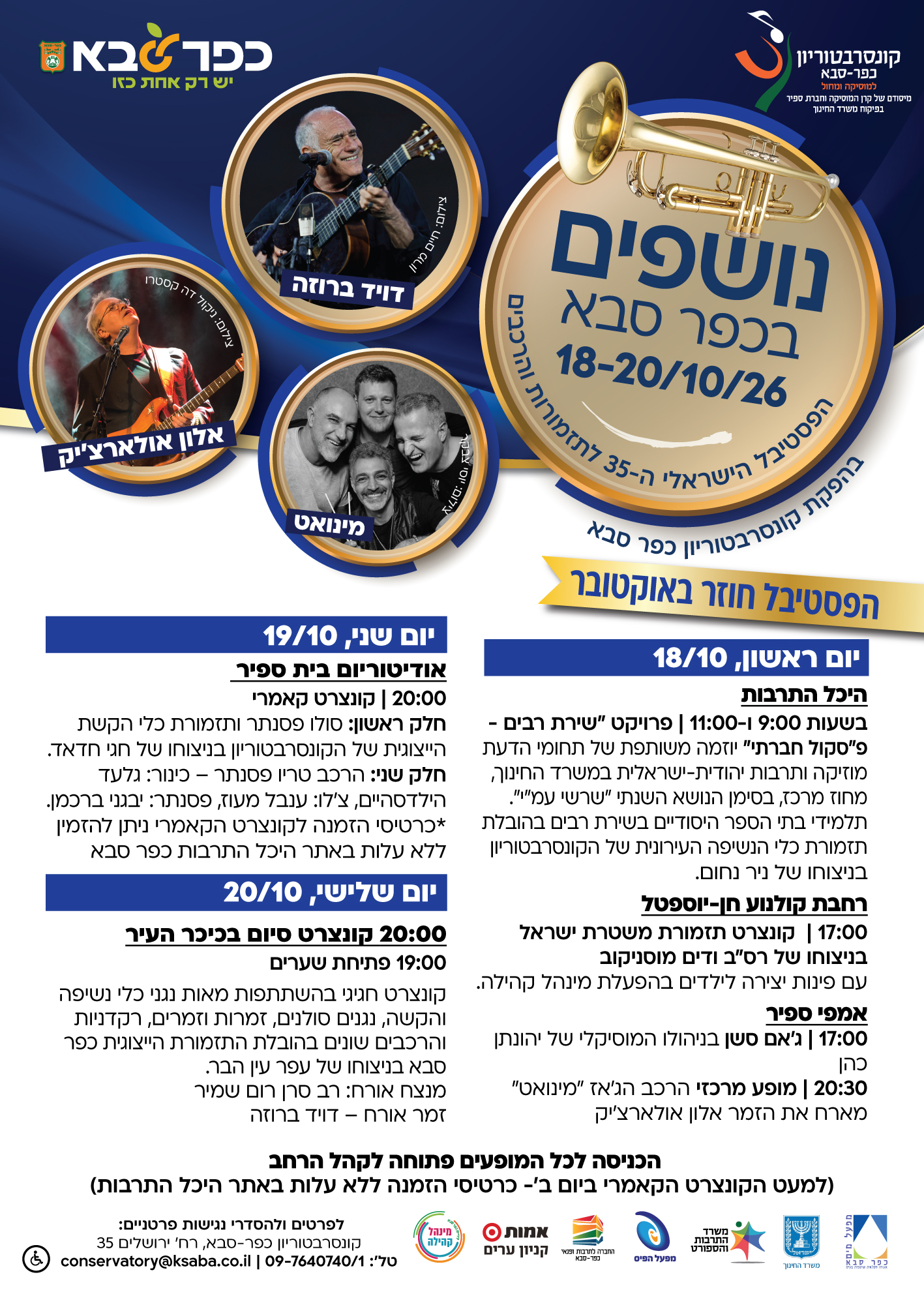 מודעה גרפית - פסטיבל נושפים בכפר סבא 2026