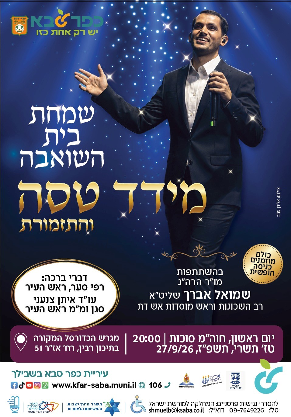 שמחת בית השואבה - מידד טסה והתזמורת