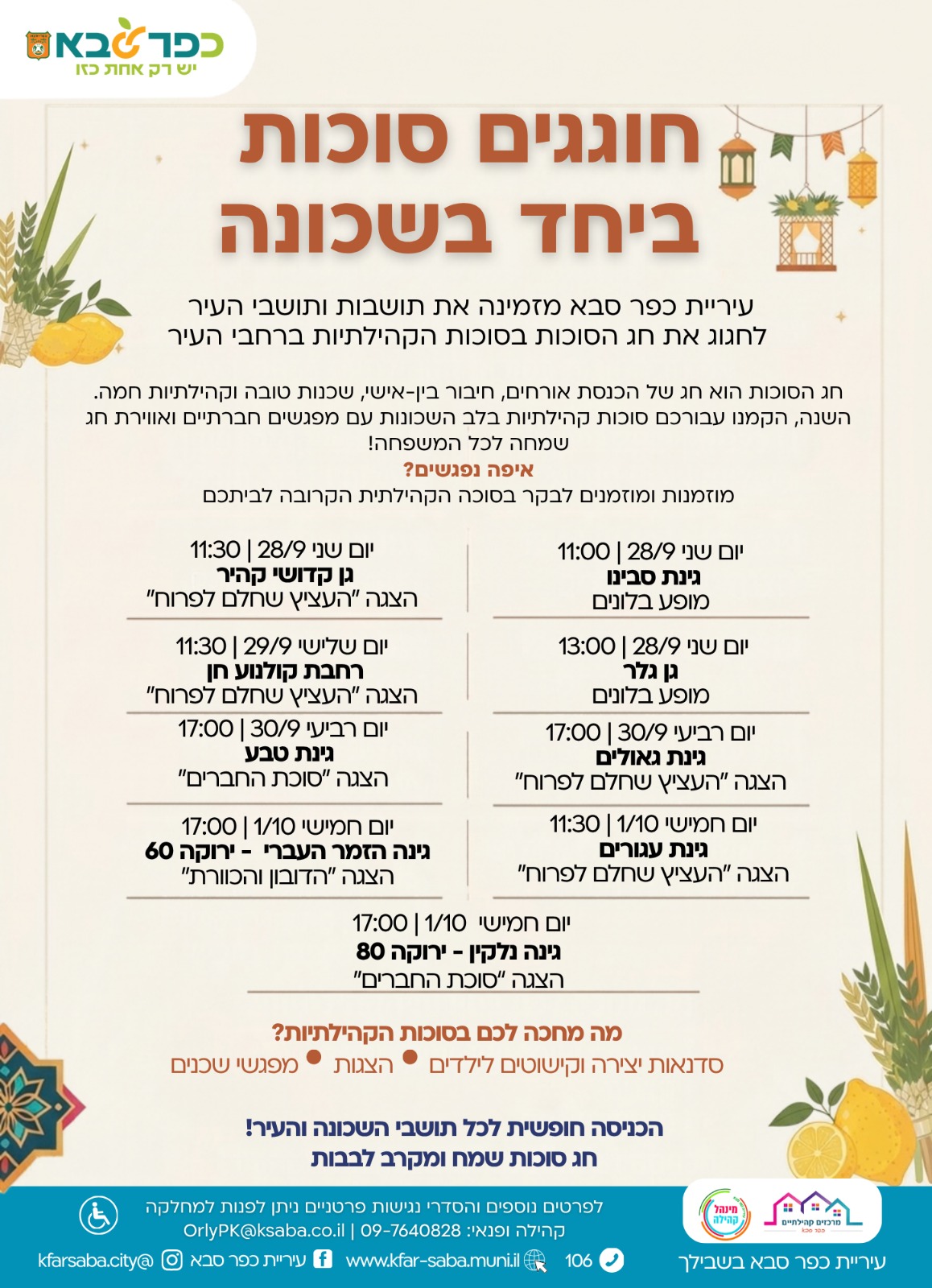 מודעה גרפית - חוגגים סוכות ביחד בשכונה