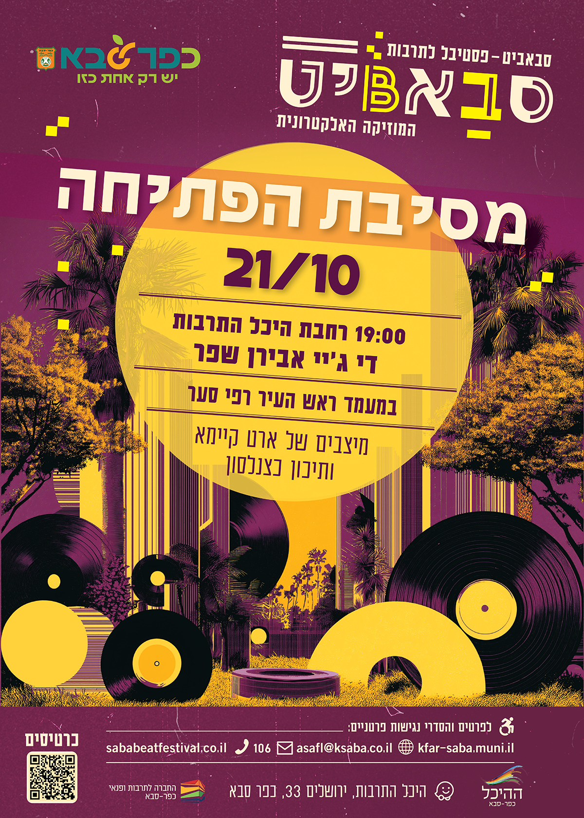 מודעה גרפית - פסטיבל סבאביט מסיבת פתיחה