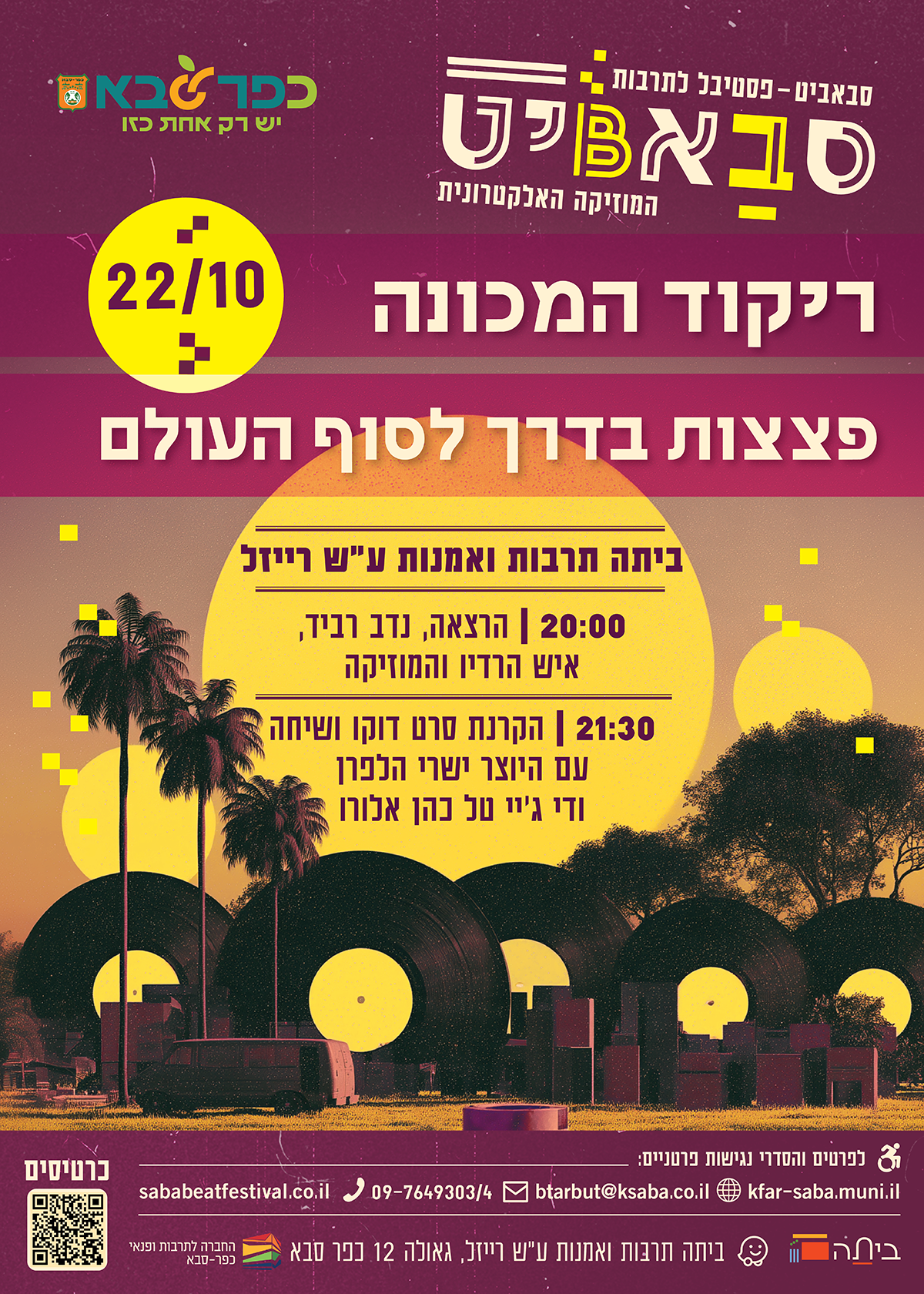 מודעה גרפית - פסטיבל סבאביט הרצאה וסרט