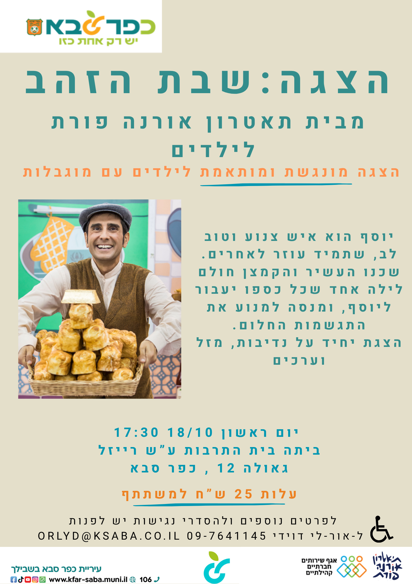 מודעה גרפית - שבת הזהב הצגה מונגשת לילדים עם מוגבלויות