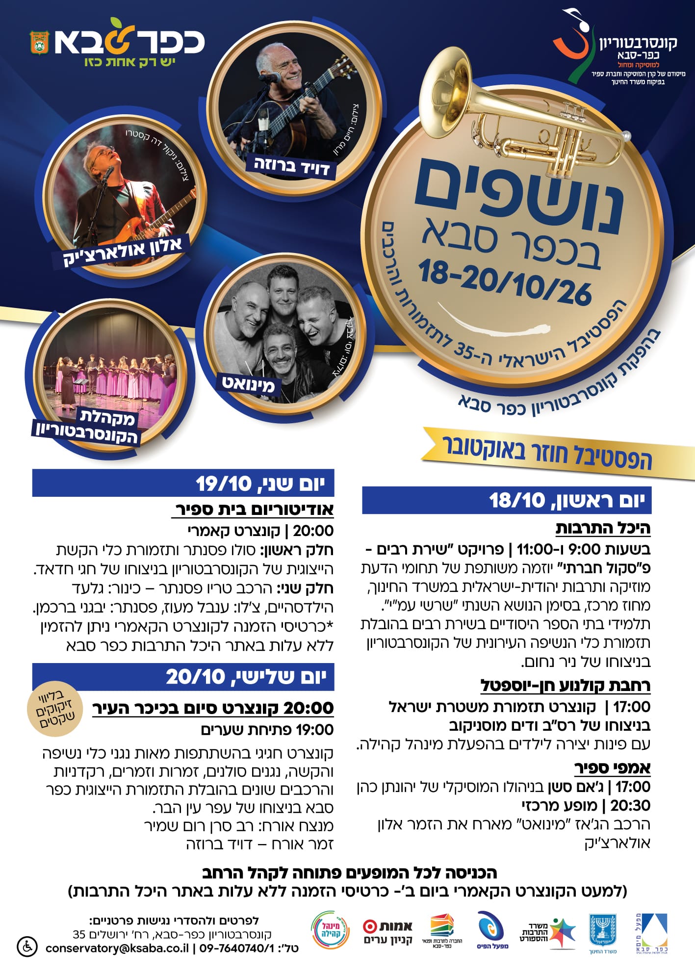מודעה גרפית - פסטיבל נושפים בכפר סבא 2026