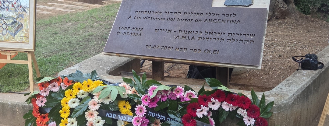 טקס לזכר נרצחי הפיגועים בארגנטינה. צילומים: עיריית כפר סבא