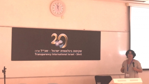כנס מדד השקיפות