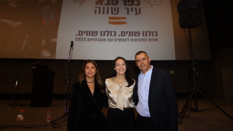 אירוע פתיחה מרגש לחודש המודעות לאנשים עם מוגבלויות בכפר סבא