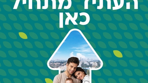 מודעה גרפית פרויקט הצעירים בכפר סבא העתיד מתחיל כאן 