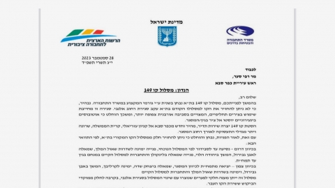 מכתב משרד התחבורה בנושא מסלול קו 149