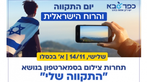 התקווה שלי