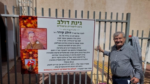 אלי קידר בחנוכת הגינה על שם בנו בתיכון כצנלסון כפר סבא