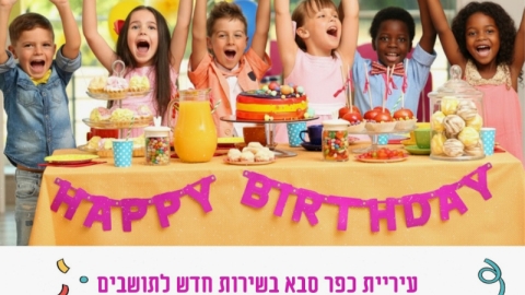 חוגגים יחד יום הולדת