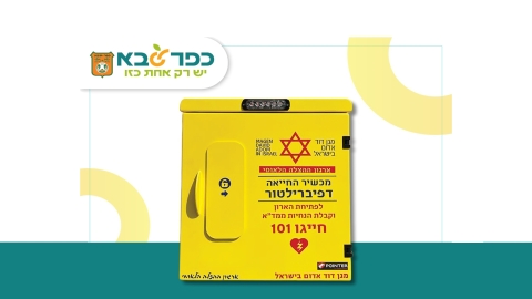 מכשיר החייאה דפיברילטור