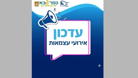 עדכון אירועי עצמאות