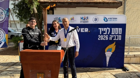 טקס לפיד המכבייה בכפר סבא